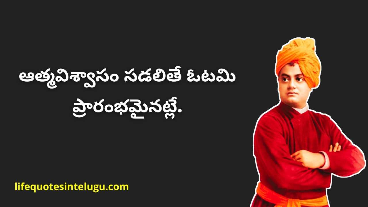 Swami Vivekananda Inspirational Quotes in Telugu