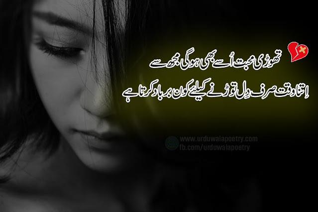 broken-urdu-poetry
