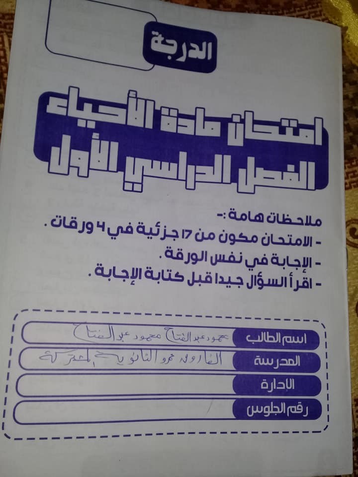 ٣ امتحانات احياء للصف الاول الثانوي ترم أول بالنظام الجديد