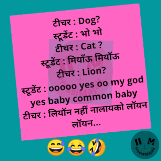 Letest Non veg jokes in hindi 2023, double meaning jokes