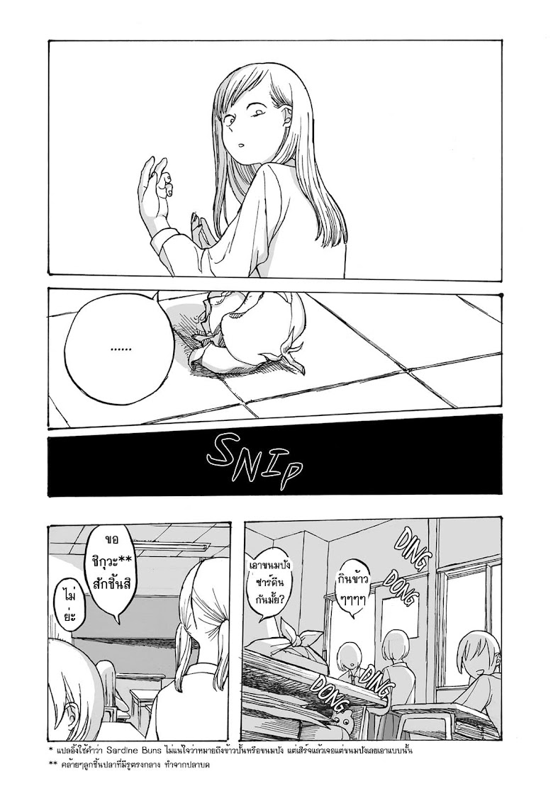 Kimi no Kureru Mazui Ame - หน้า 36