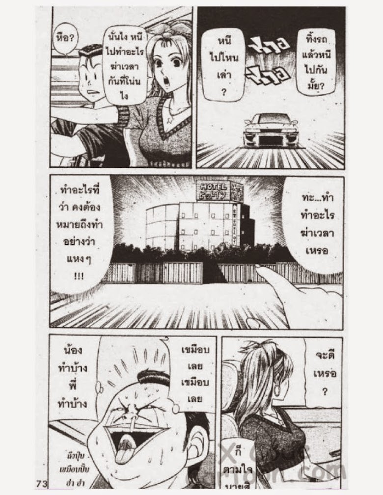 Jigoro Jigorou - หน้า 170