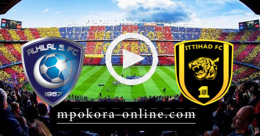 نتيجة مباراة الهلال والاتحاد بث مباشر كورة اون لاين 09-04-2021 الدوري السعودي
