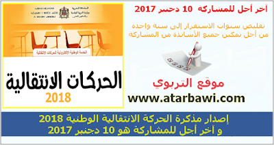 مذكرة الحركة الانتقالية الوطنية 2018