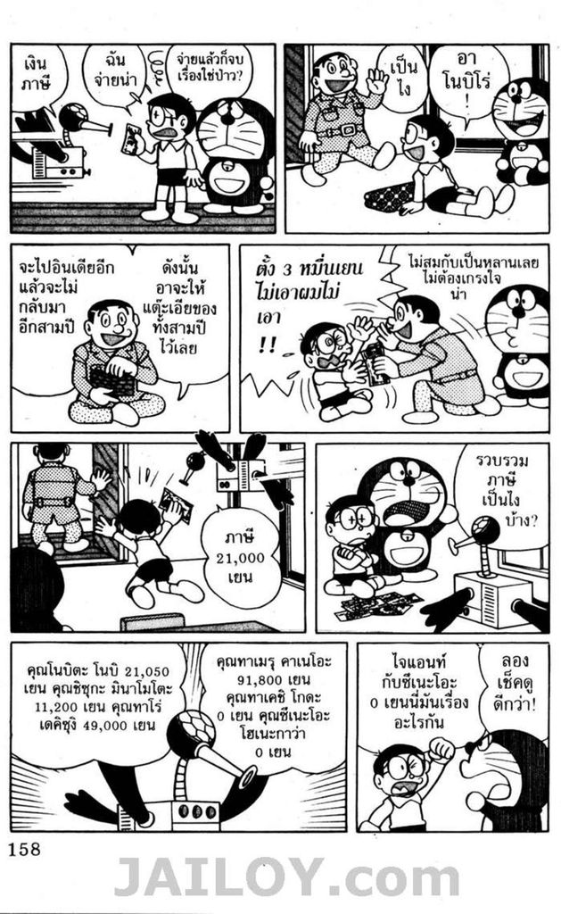 Doraemon - หน้า 155