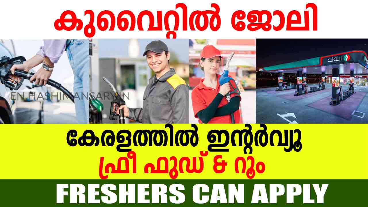 Petrol Pump Job Vacancy In Kuwait- 2021-Interview In Kerala