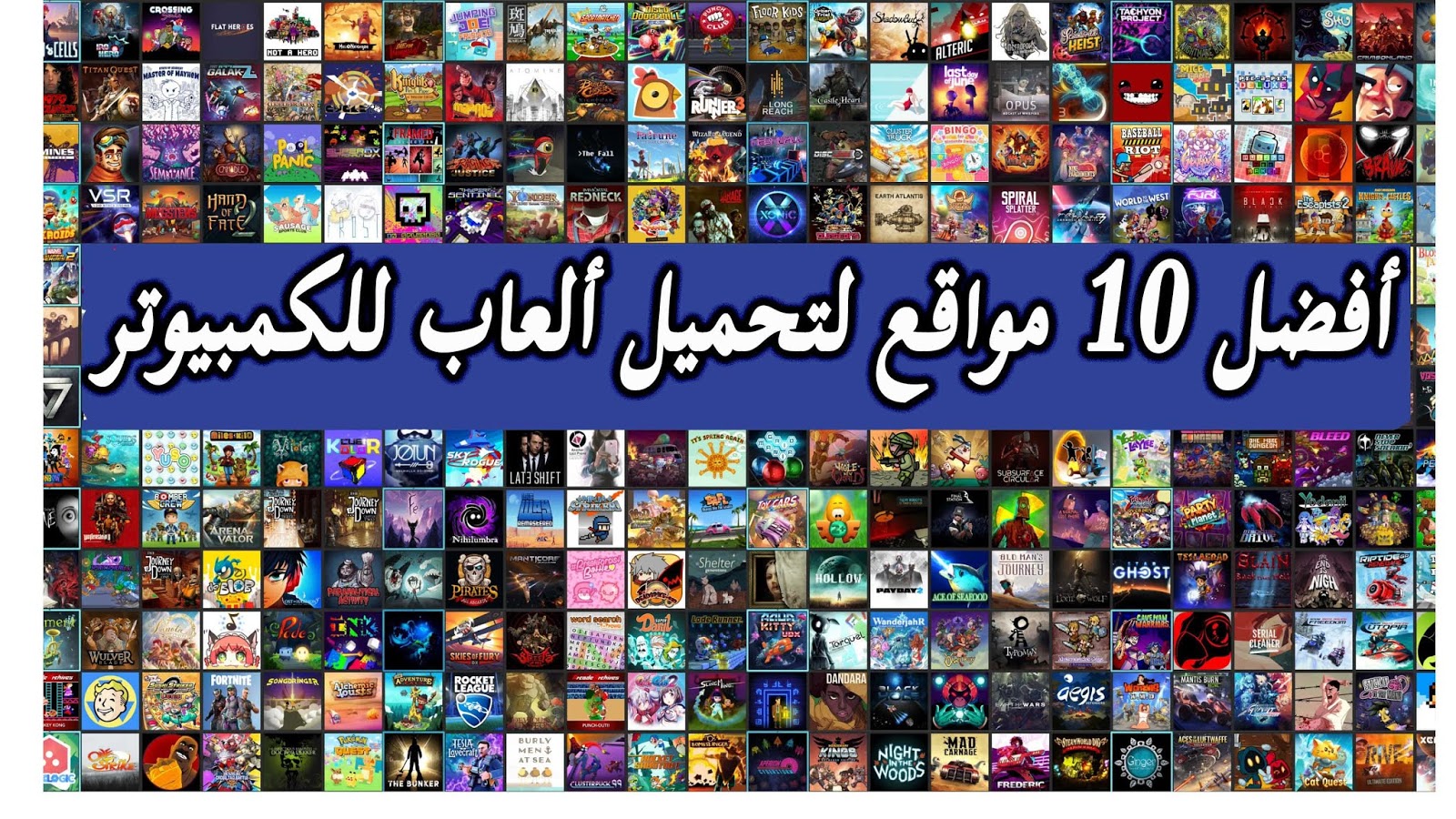 افضل 10 مواقع تحميل العاب مدفوعة مجانا للكمبيوتر طريقة شرعية 100 مجنون كمبيوتر