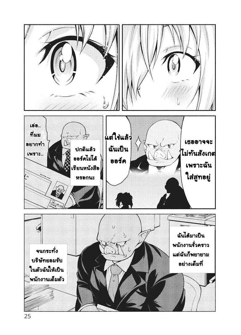 Orc Henshuusha to Onna Kishi Mangaka-san - หน้า 26
