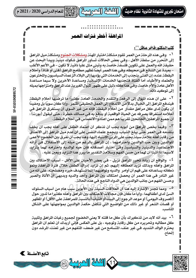 نموذج امتحان تجريبى لغة عربية للثانوية العامة 2021 نظام جديد أ/ سعد المنياوى  7