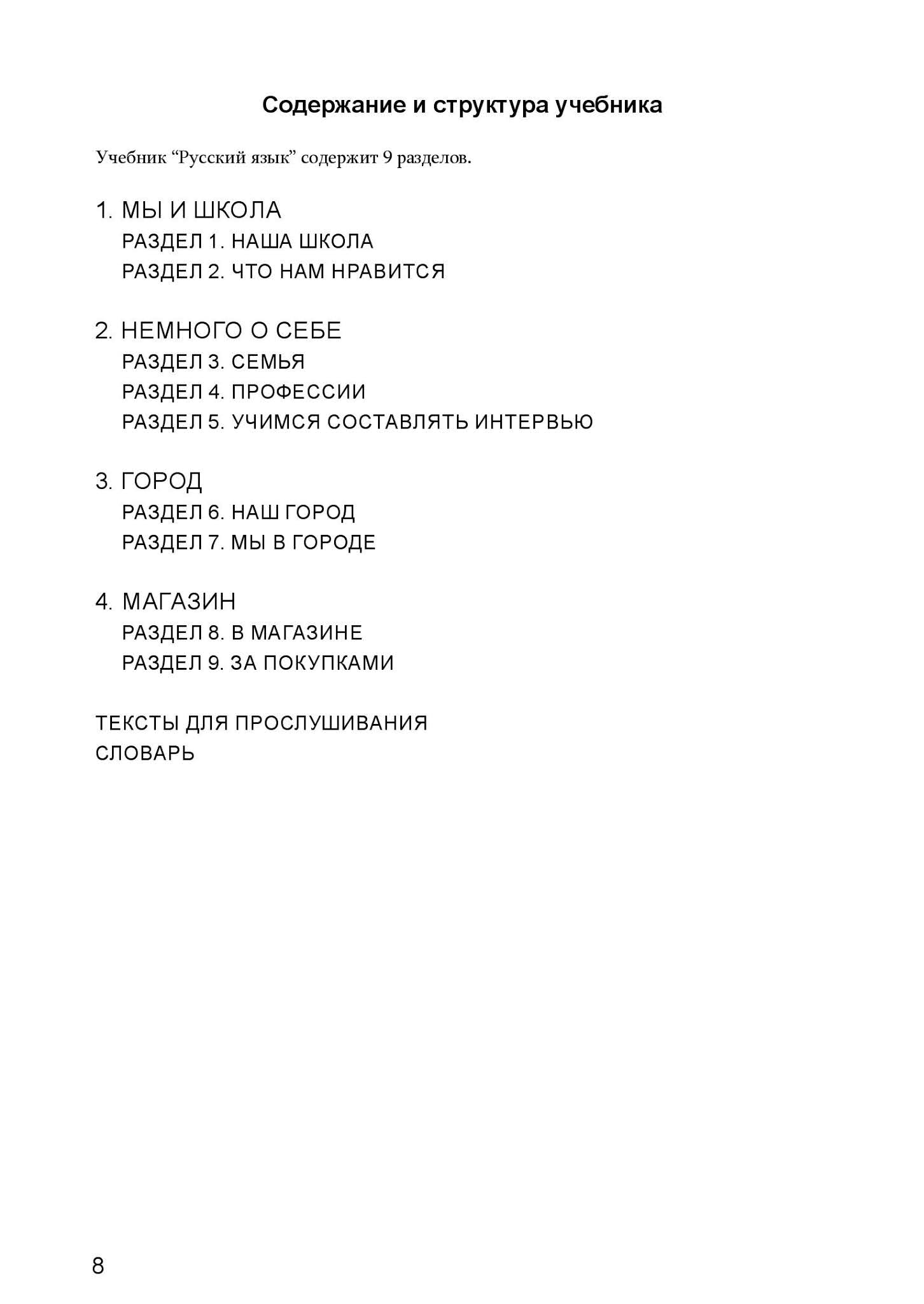 Книга для учителя - "Русский язык" - 7 класс М. Барсегова