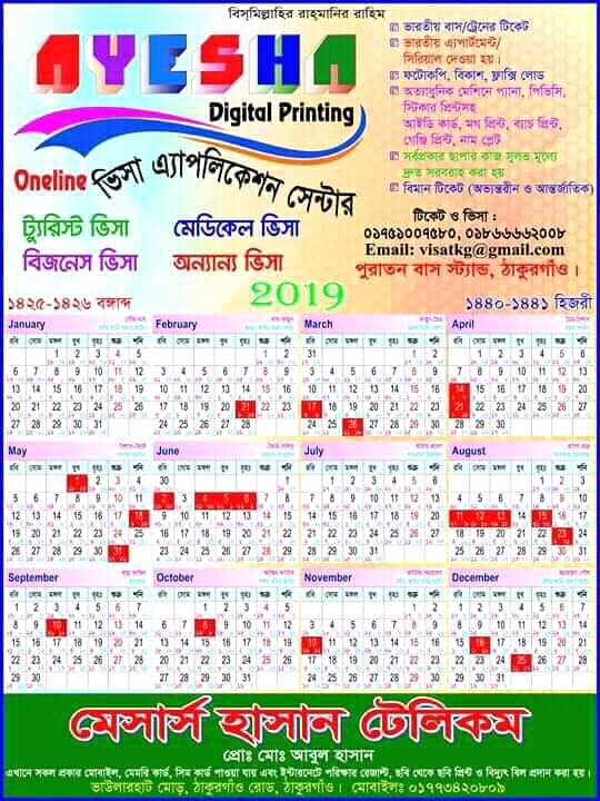 Hasan telecom thakurgaon raod vaola hat more