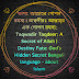 Allah Taqdeer & Hidden Secret Bengali | ভাগ্য তাক্বদীরঃ আল্লাহ্‌র এক গোপন রহস্য