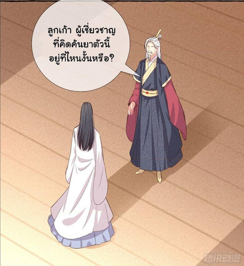 The Rebirth Daughter is not Good - หน้า 22