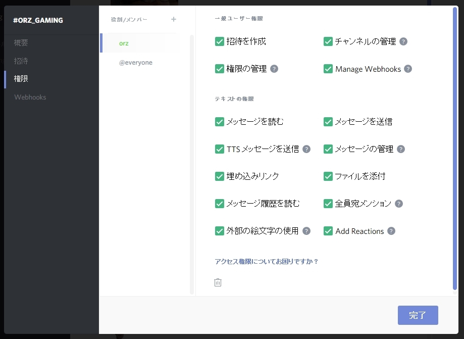 驚くべく完成度のボイスチャットアプリケーションdiscord インストールと設定など Orz Game