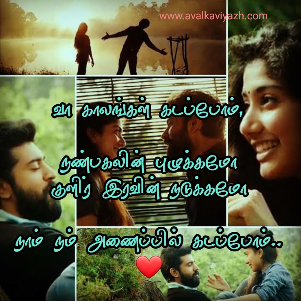 TOP 10 love quote tamil | true love quotes | romantic quotes | true