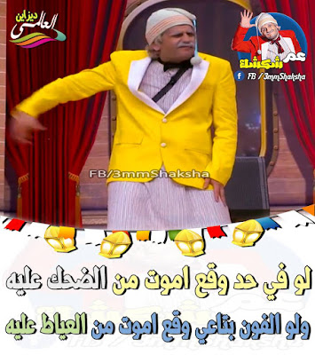 عم شكشك من مسرح مصر لبرنامج ساخر مصر العربية