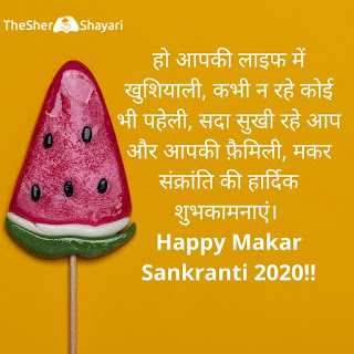 makar sankranti wishing messages