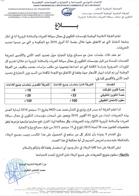 الزيادة في تعريفة مدارس تعليم السياقة في تونس الزيادة في تعريفة مدارس تعليم السياقة في تونس