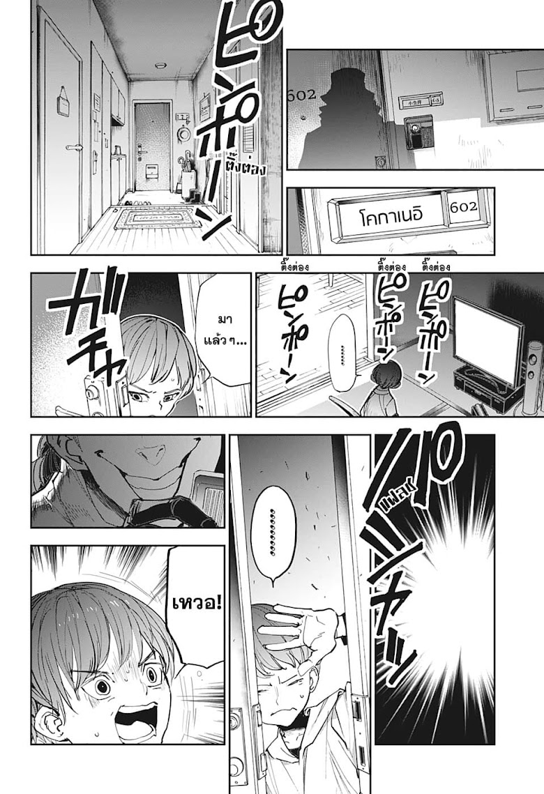 Shinrei Shashinshi Kono Saburou - หน้า 4