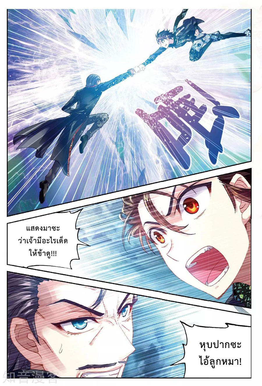 อ่านการ์ตูน Wu Dong Qian Kun 78 ภาพที่ 17