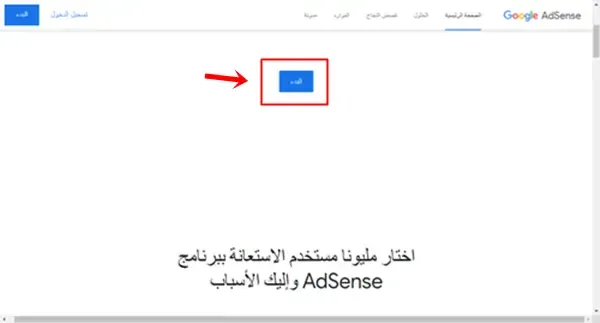 الربح من جوجل Adsense