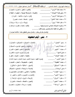 ٢٠٠ سؤال لغة عربية الصف السادس الابتدائى منهج شهر أبريل