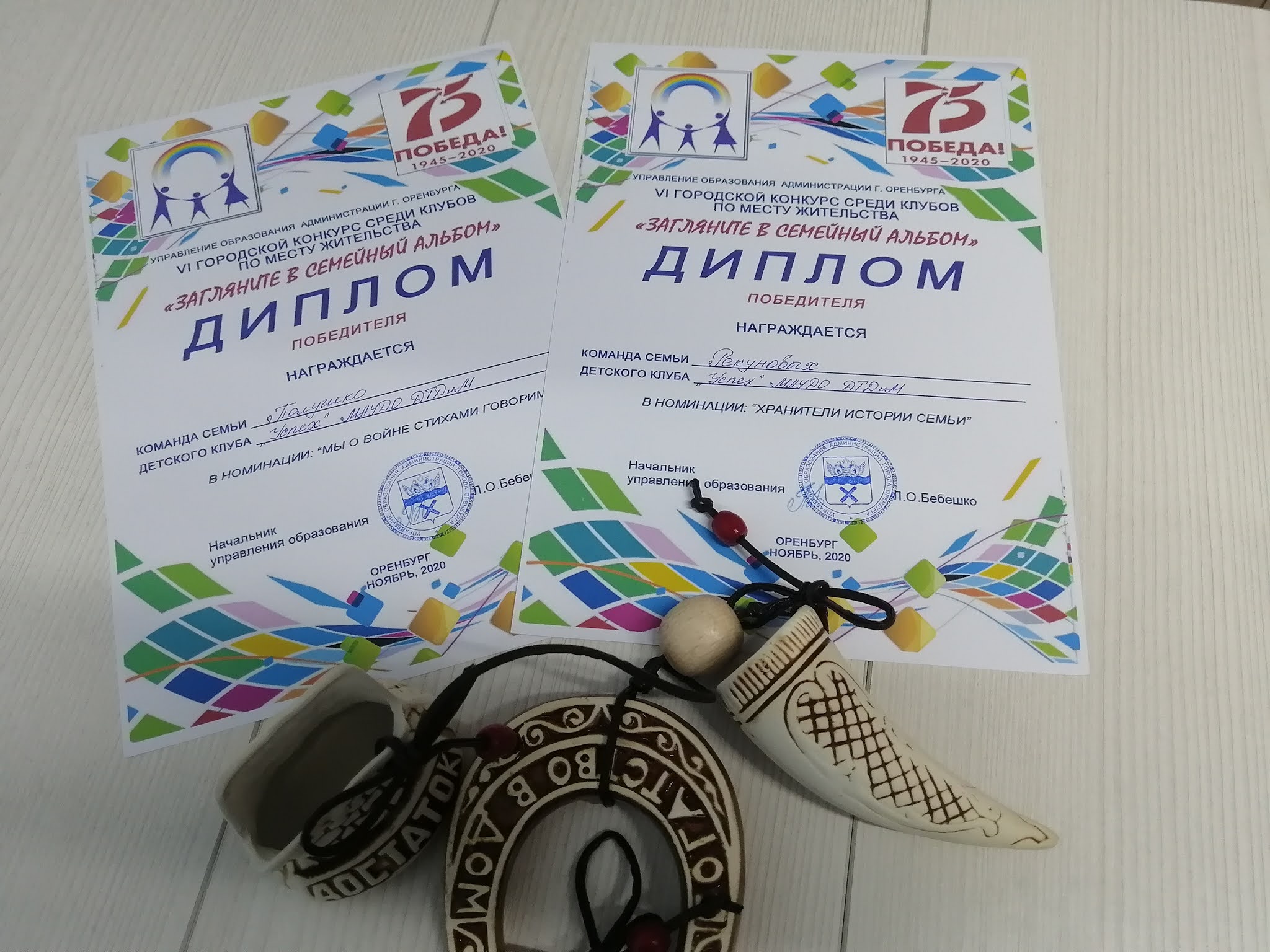 Диплом от клуба