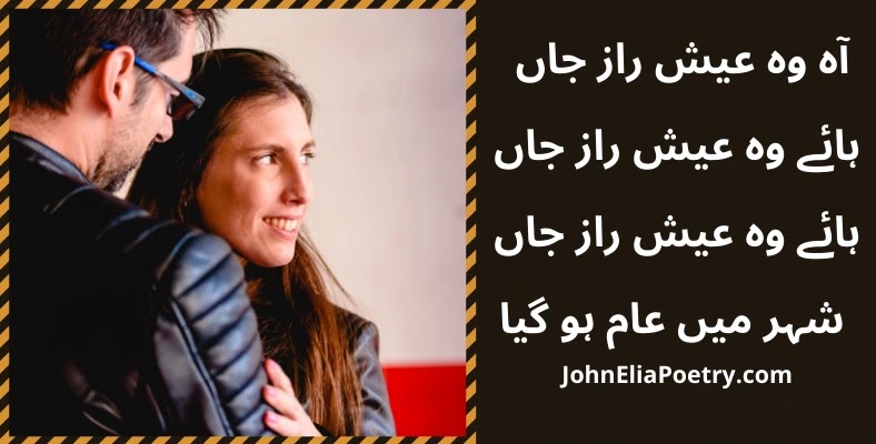 aah woh aish-e-raaz-e-jaan haae woh aish raaz jaan John Elia aah woh aish-e-raaz-e-jaan haae woh aish raaz jaan John Elia