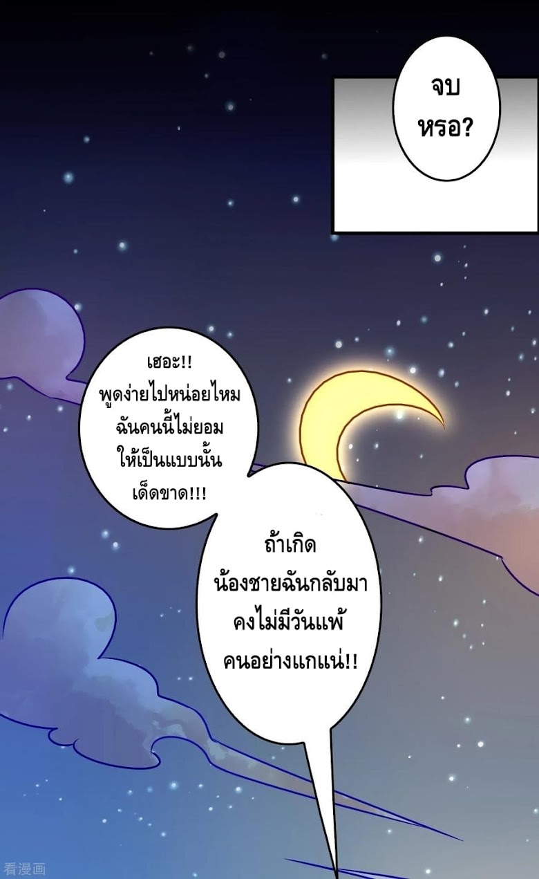 Become God Merchant in The Other World - หน้า 10