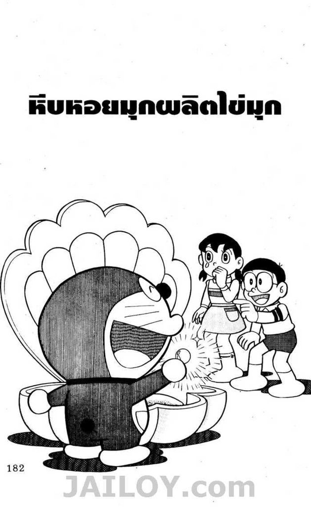 Doraemon - หน้า 181