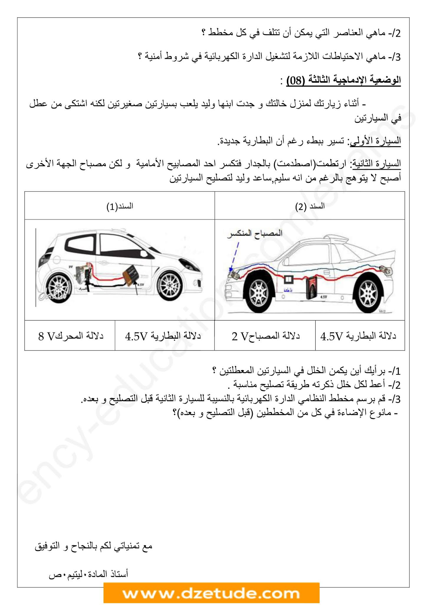 فرض الفيزياء الفصل الأول للسنة الأولى متوسط - الجيل الثاني نموذج 1