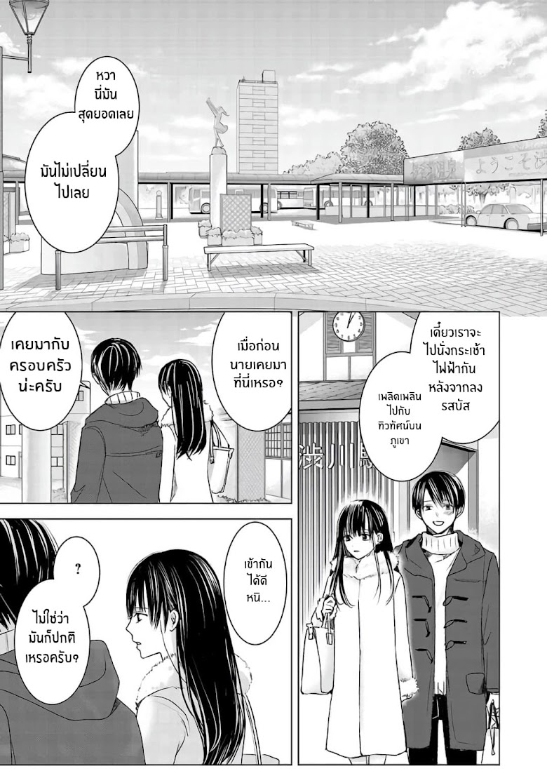 Asu, Watashi wa Dareka no Kanojo - หน้า 30