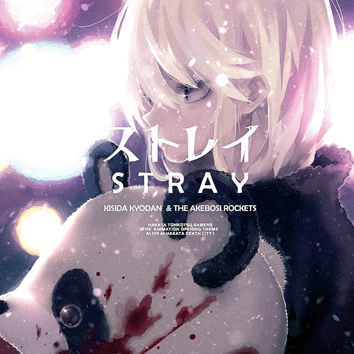 Kisida Kyodan & The Akebosi Rockets KISIDA KYODAN & THE AKEBOSI ROCKETS - STRAY ~岸田教団&THE明星ロケッツ - ストレイ~ [2018.02.07] {Single} - Meu