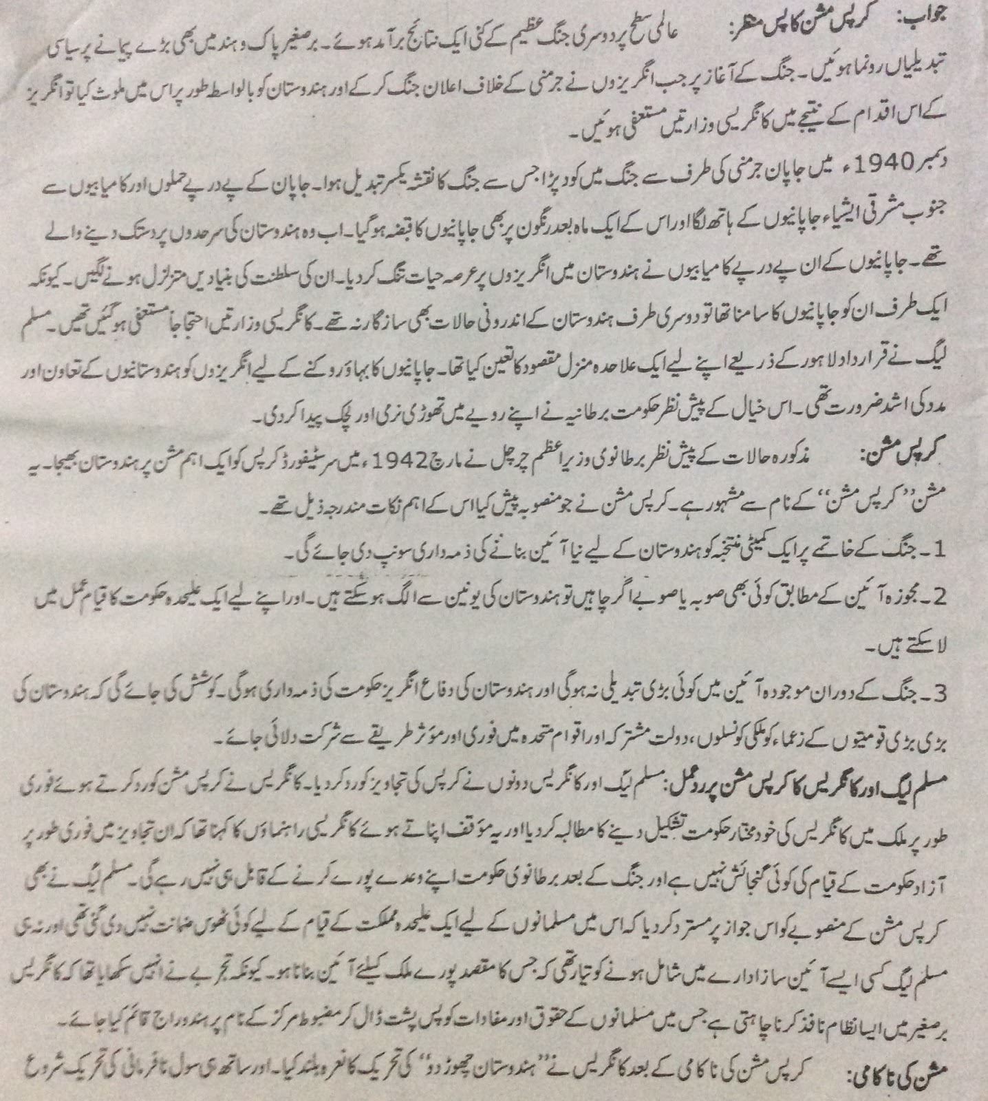 Crips mission 1942 in urdu Educational Wealth