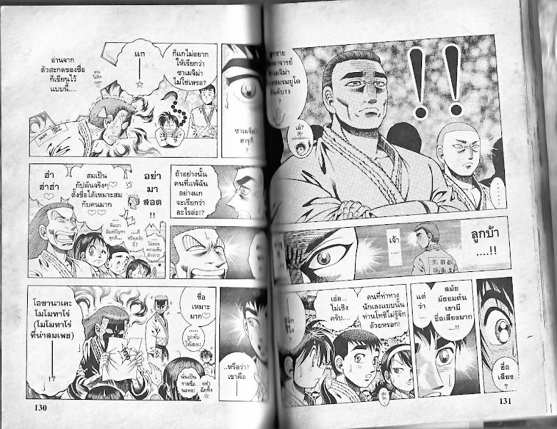 Shin Kotaro Makaritoru! - หน้า 65