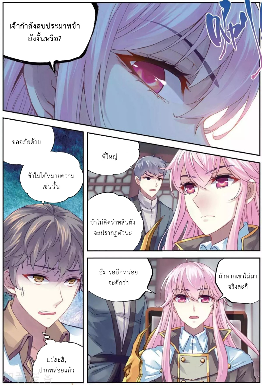 อ่านการ์ตูน Wu Dong Qian Kun 82 ภาพที่ 8