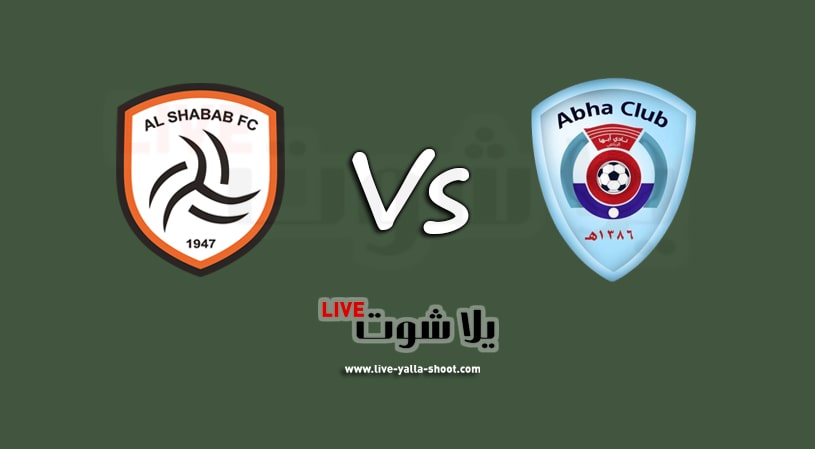 أبها والشباب