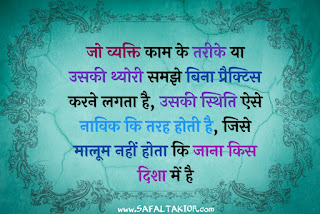 101+ Anmol vachan in hindi image|Suvichar in Hindi for Students| positive thinking quotes in hindi