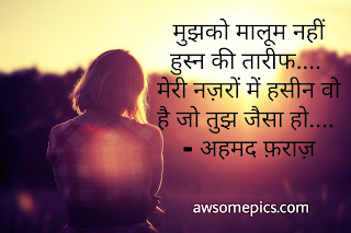 Best Shayari With Photo In Hindi - Love, Sad, Romantic and Motivational Shayari