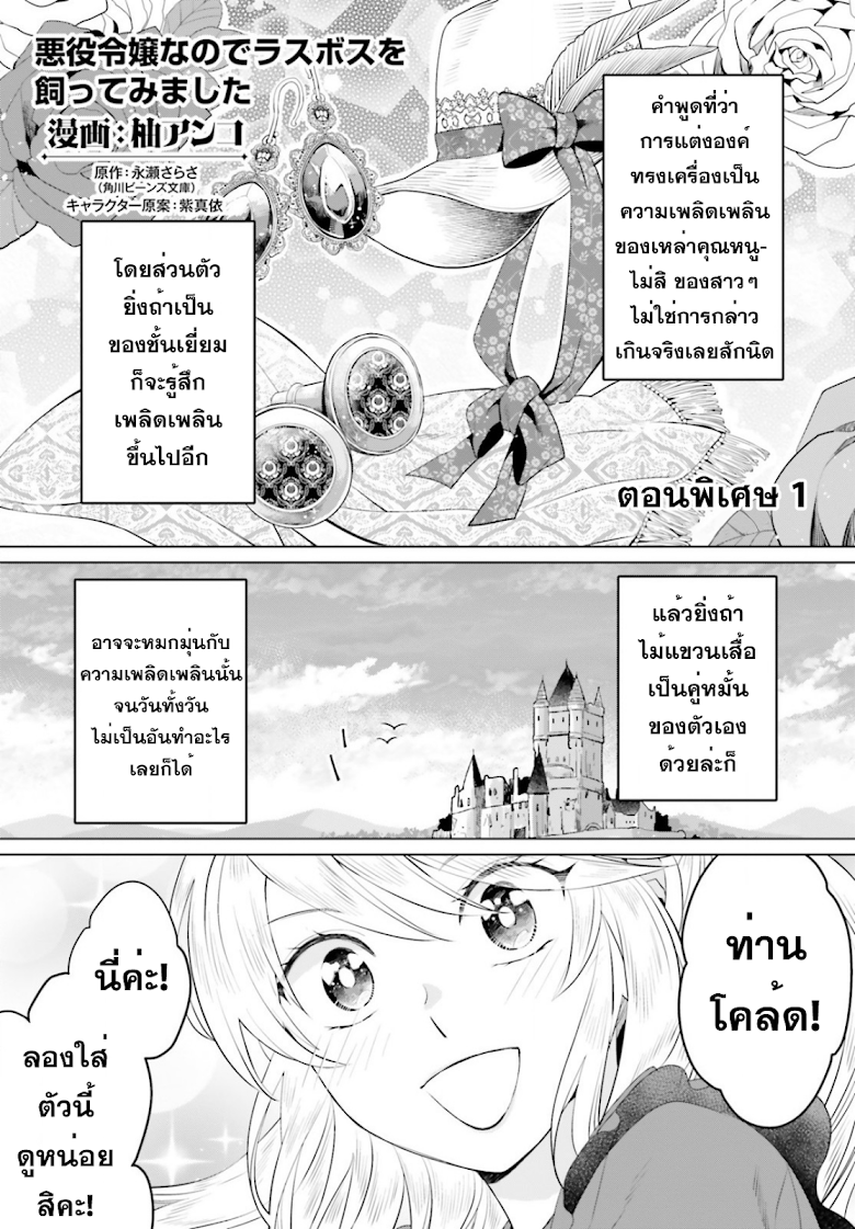 Akuyaku Reijo nano de Last Boss wo Kattemimashita - หน้า 1