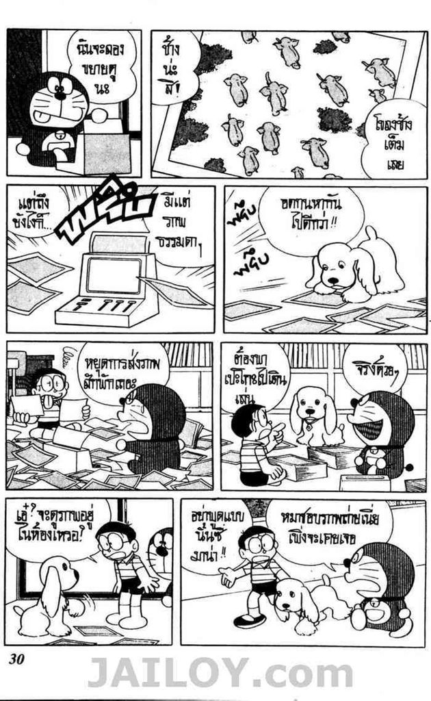 Doraemon - หน้า 29