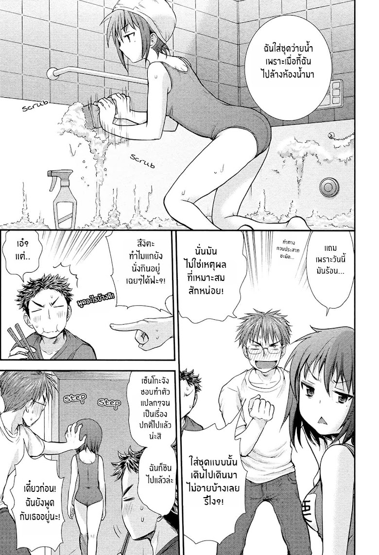 Henjo - Hen na Joshi Kousei Amaguri Senko - หน้า 5