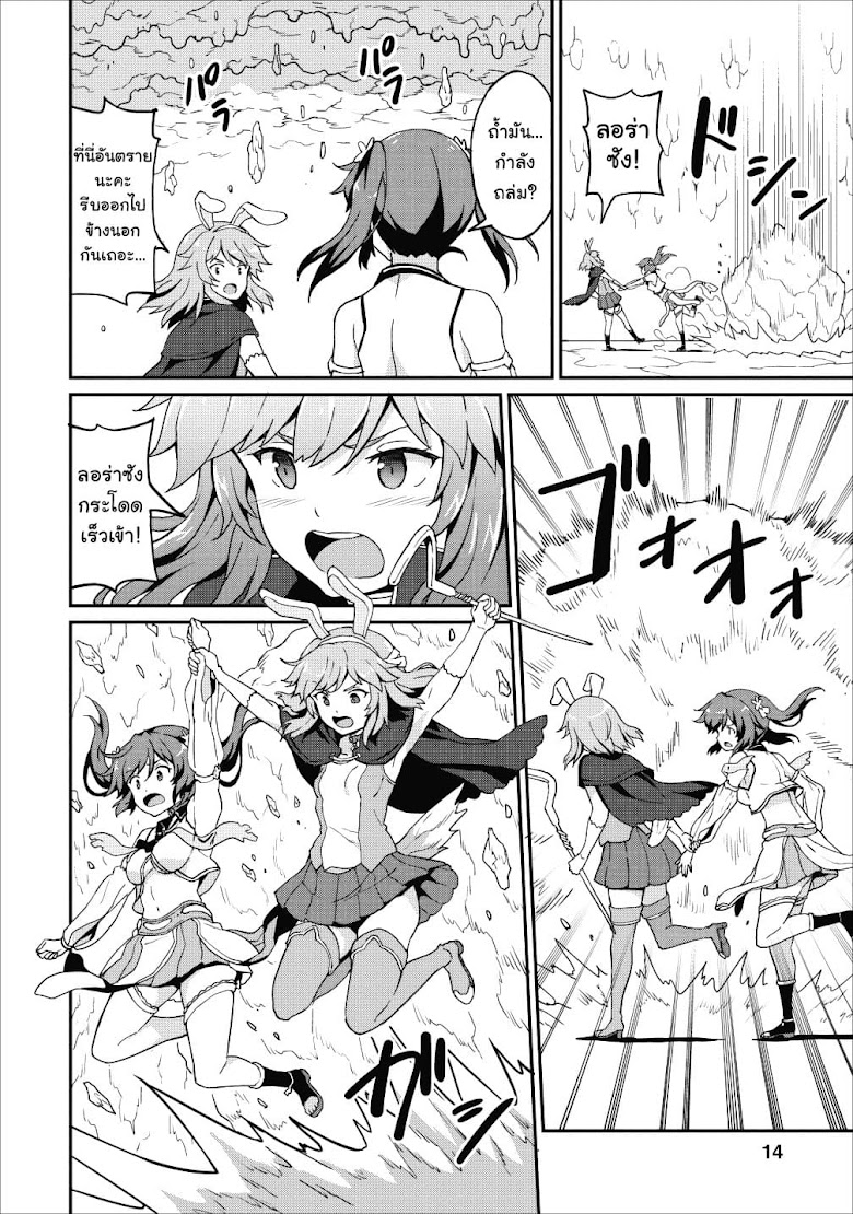 Taberu Dake de Level-Up! Damegami to Issho ni Isekai Musou - หน้า 14