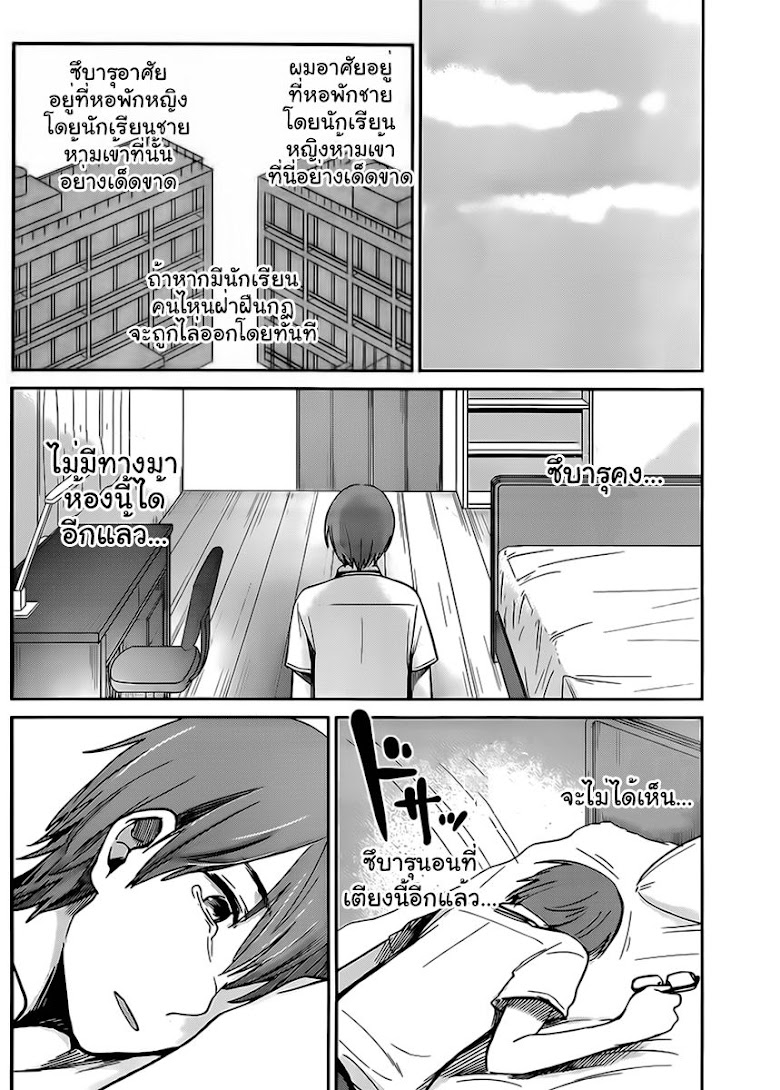 Kimi wa Midara na Boku no Joou - หน้า 28
