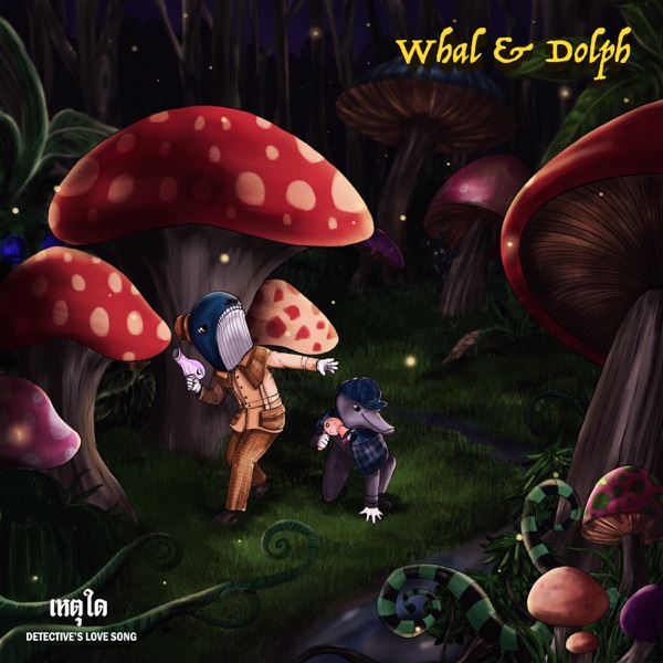 single whal dolph detective love song single whal dolph detective love song