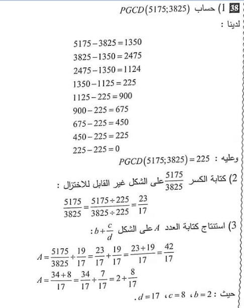 حل تمرين 38 ص 15 رياضيات 4 متوسط