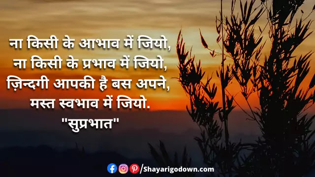 Good Morning Image With Shayari | Best Good Morning Shayari | New Good Morning Shayari Good Morning Image With Shayari | Best Good Morning Shayari | New Good Morning Shayari
