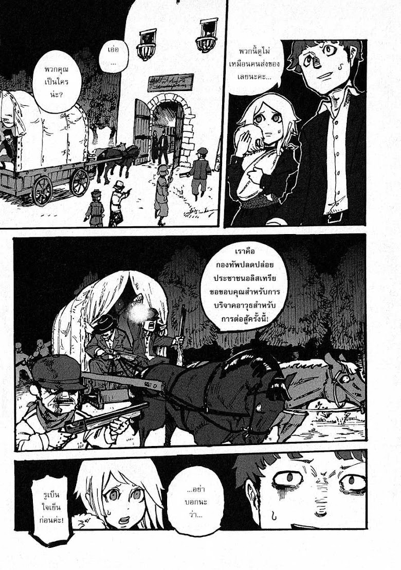Groundless - Sekigan no Sogekihei - หน้า 20