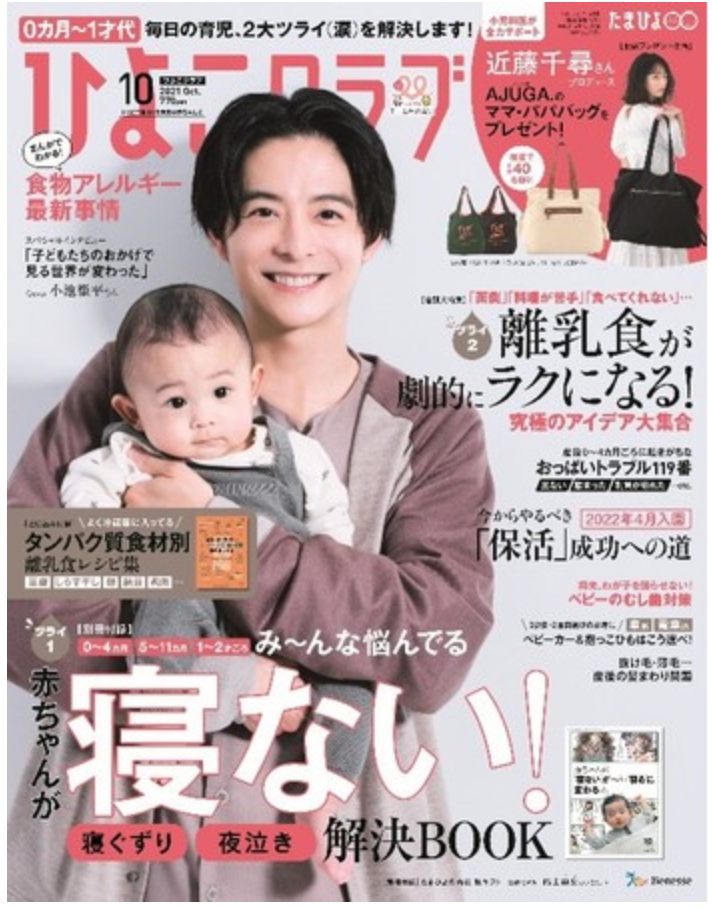 0~2歳児育児雑誌 0~2歳児育児雑誌