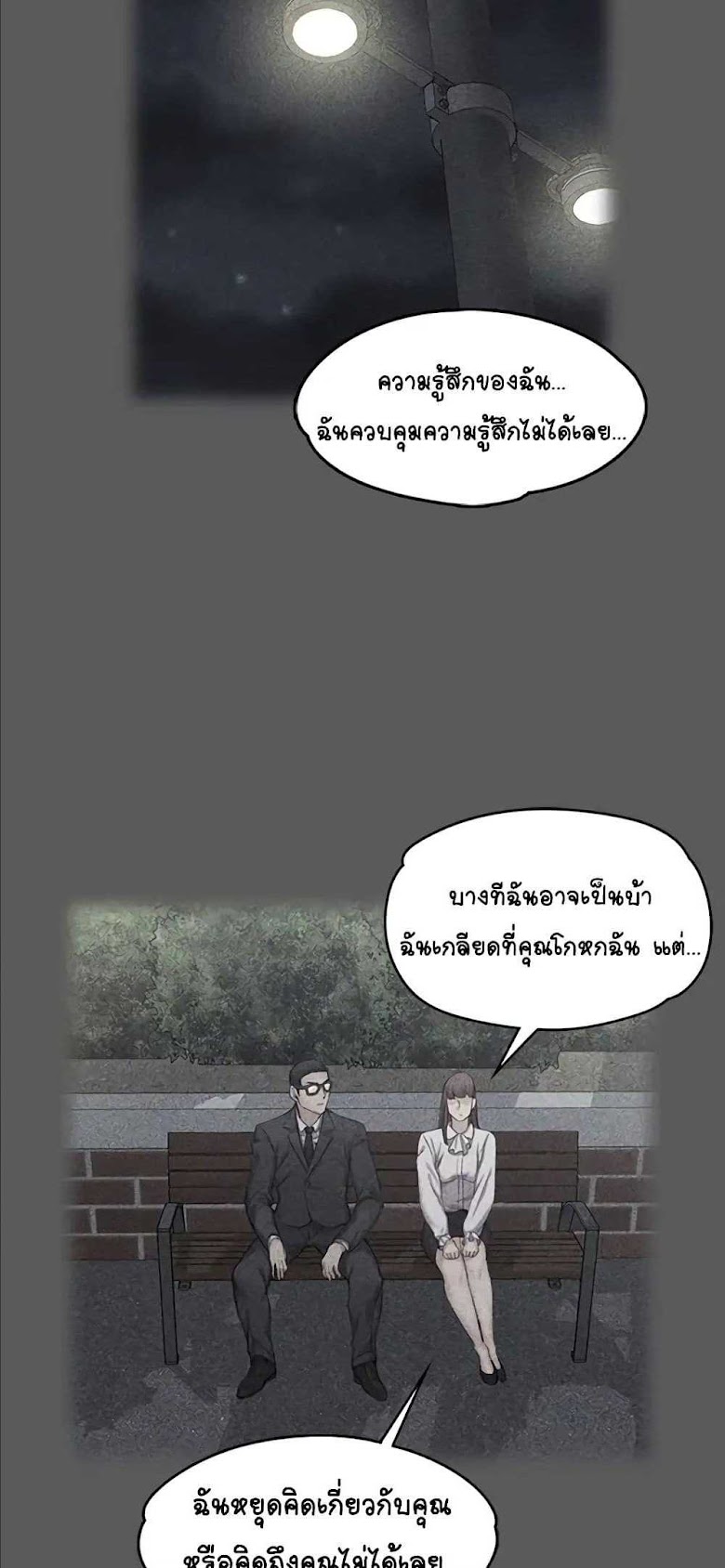 His Place - หน้า 58